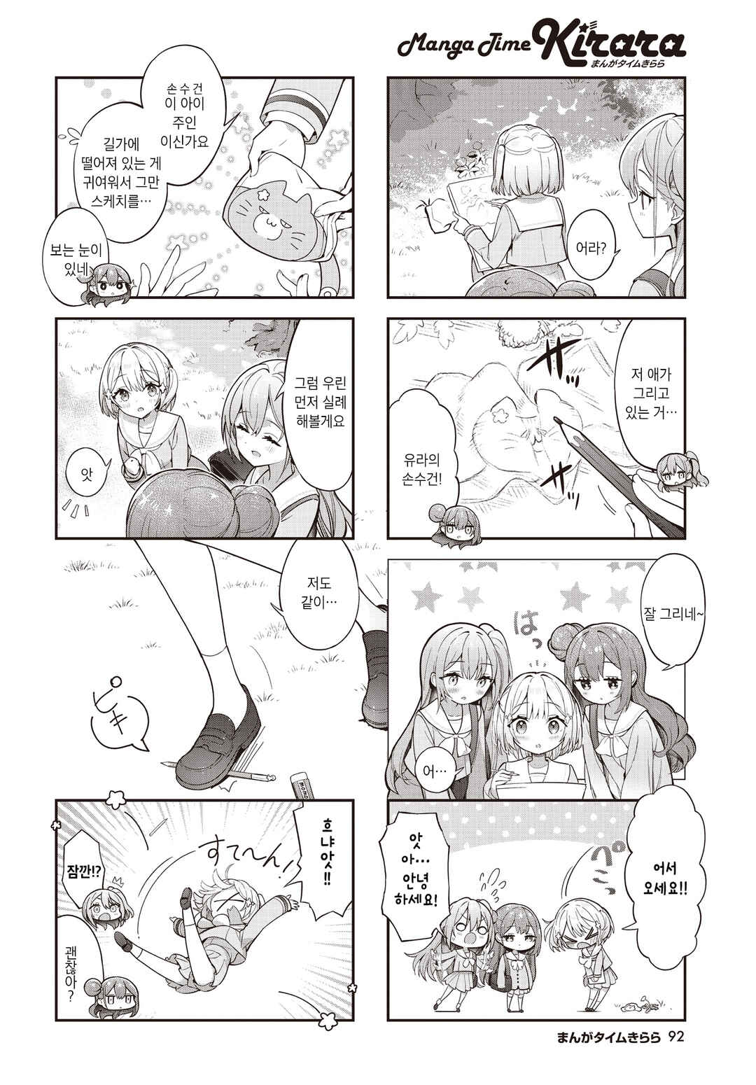 Futahen!! Futago Mangaka to Hiyokko Henshuu Chapter 7 - Page 2