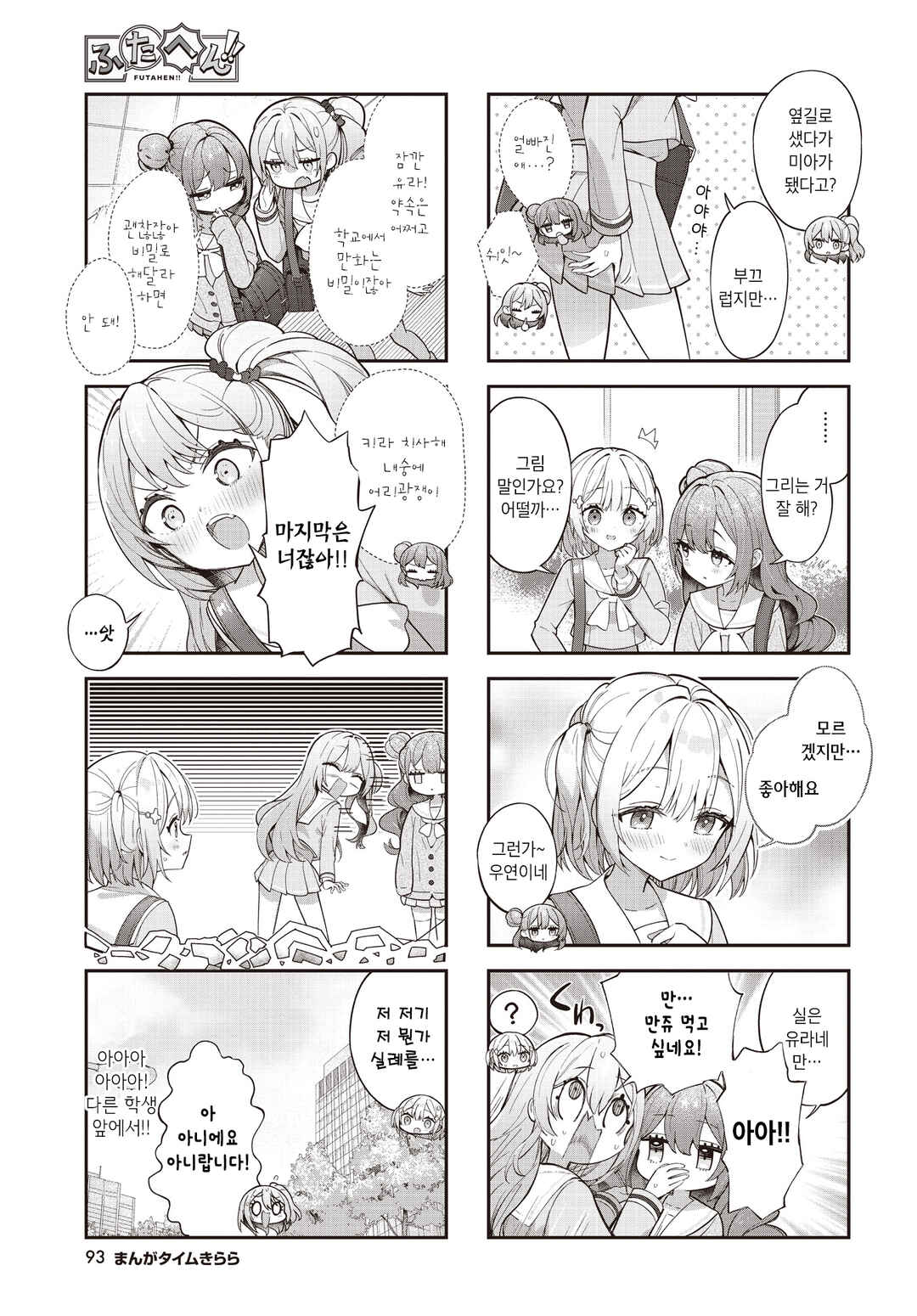 Futahen!! Futago Mangaka to Hiyokko Henshuu Chapter 7 - Page 3