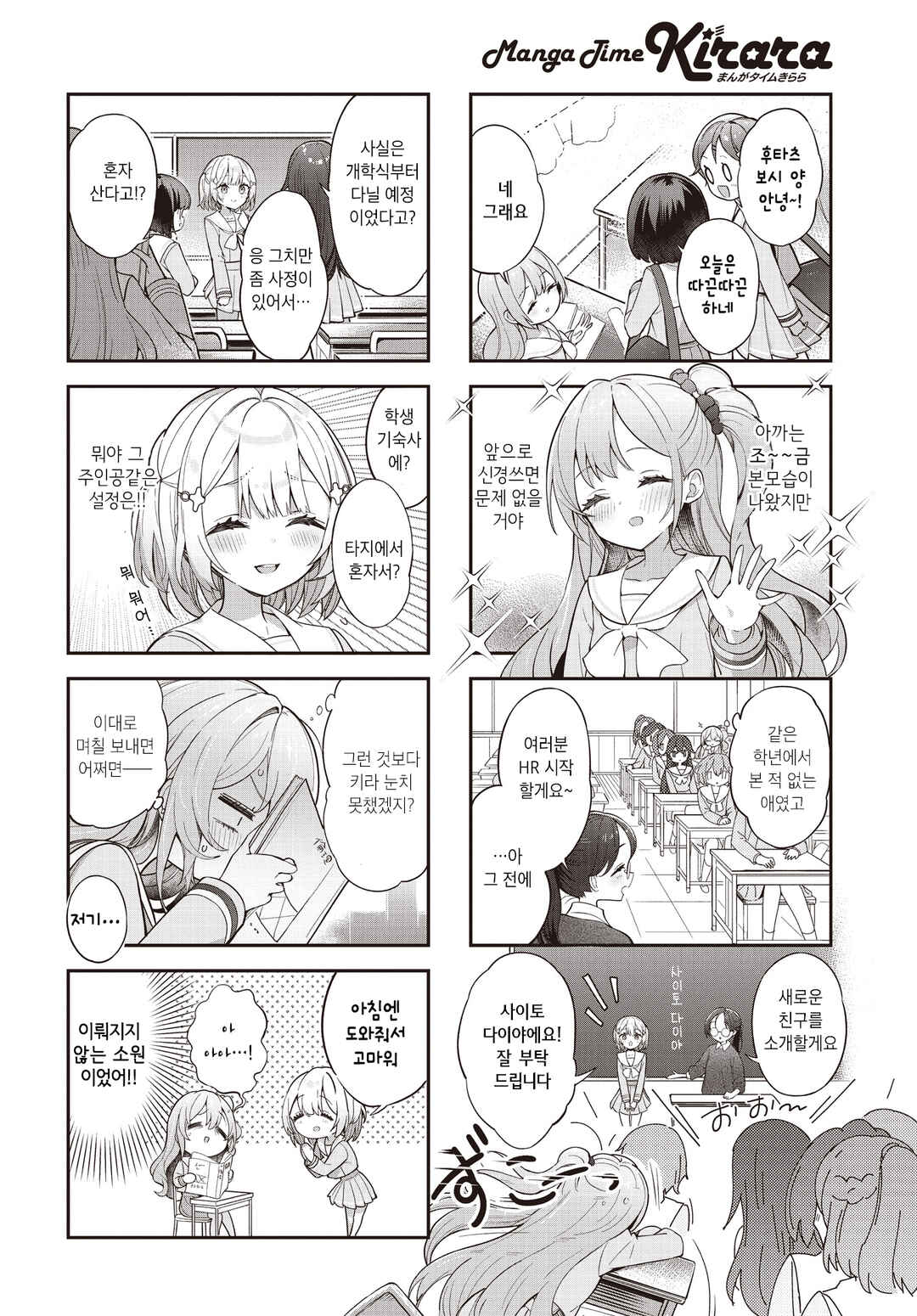 Futahen!! Futago Mangaka to Hiyokko Henshuu Chapter 7 - Page 4