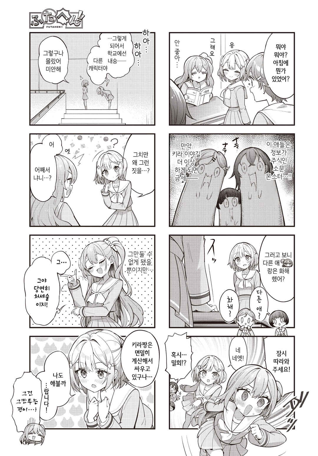 Futahen!! Futago Mangaka to Hiyokko Henshuu Chapter 7 - Page 5