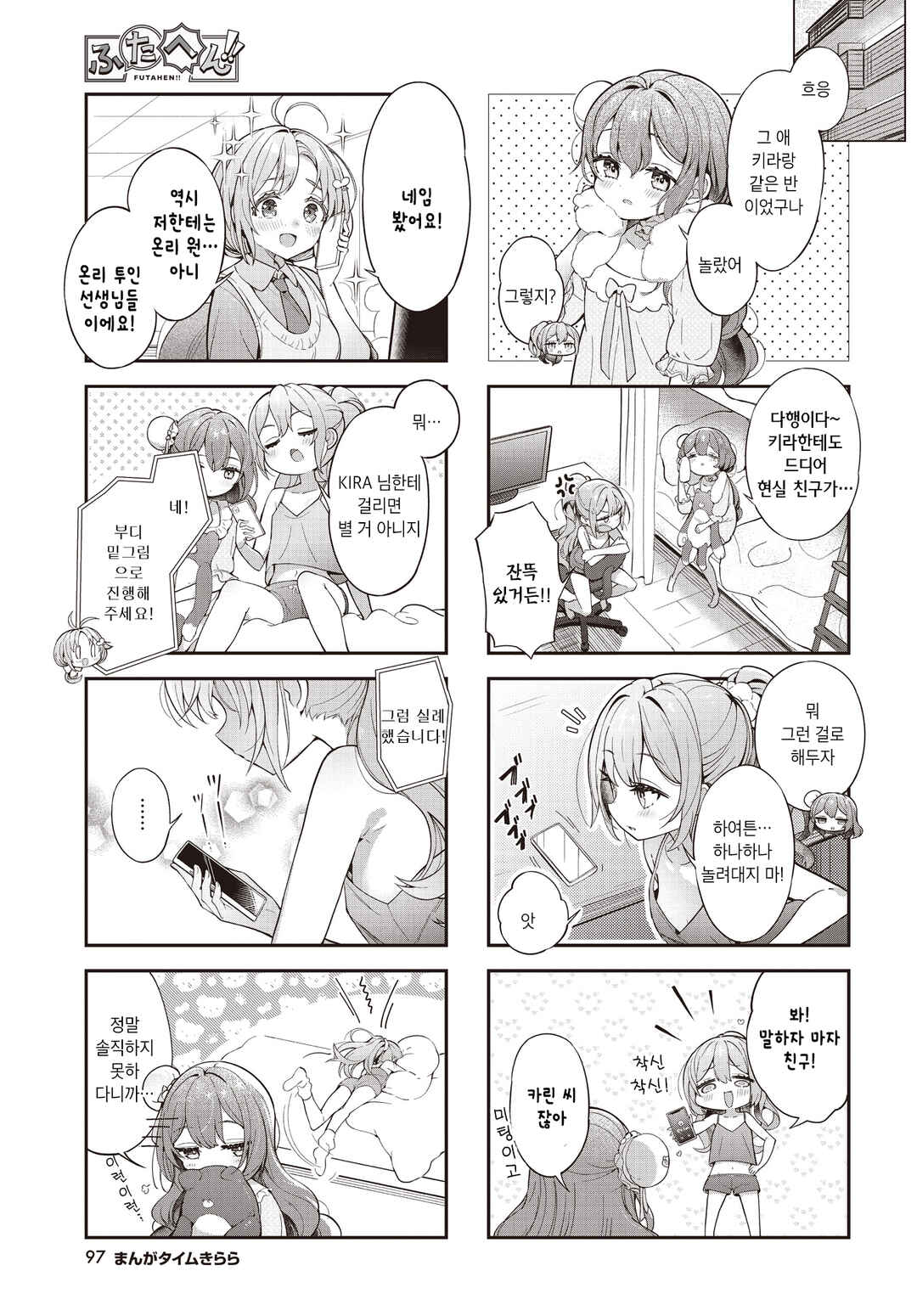 Futahen!! Futago Mangaka to Hiyokko Henshuu Chapter 7 - Page 7