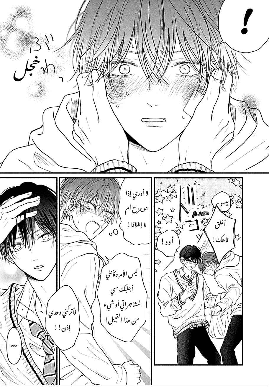 Tamaranai no wa Koi na no ka Chapter 3 - Page 10