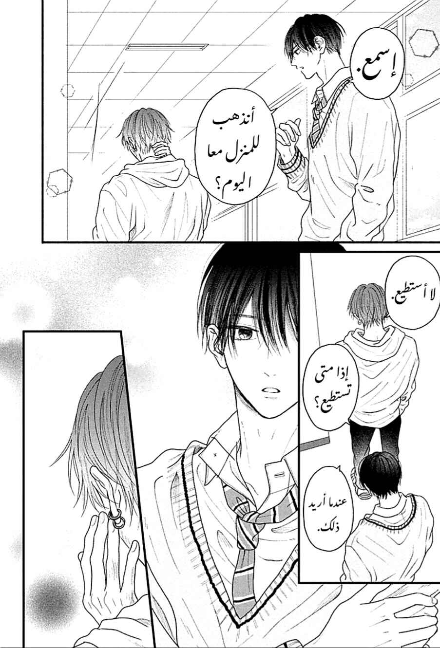 Tamaranai no wa Koi na no ka Chapter 3 - Page 11
