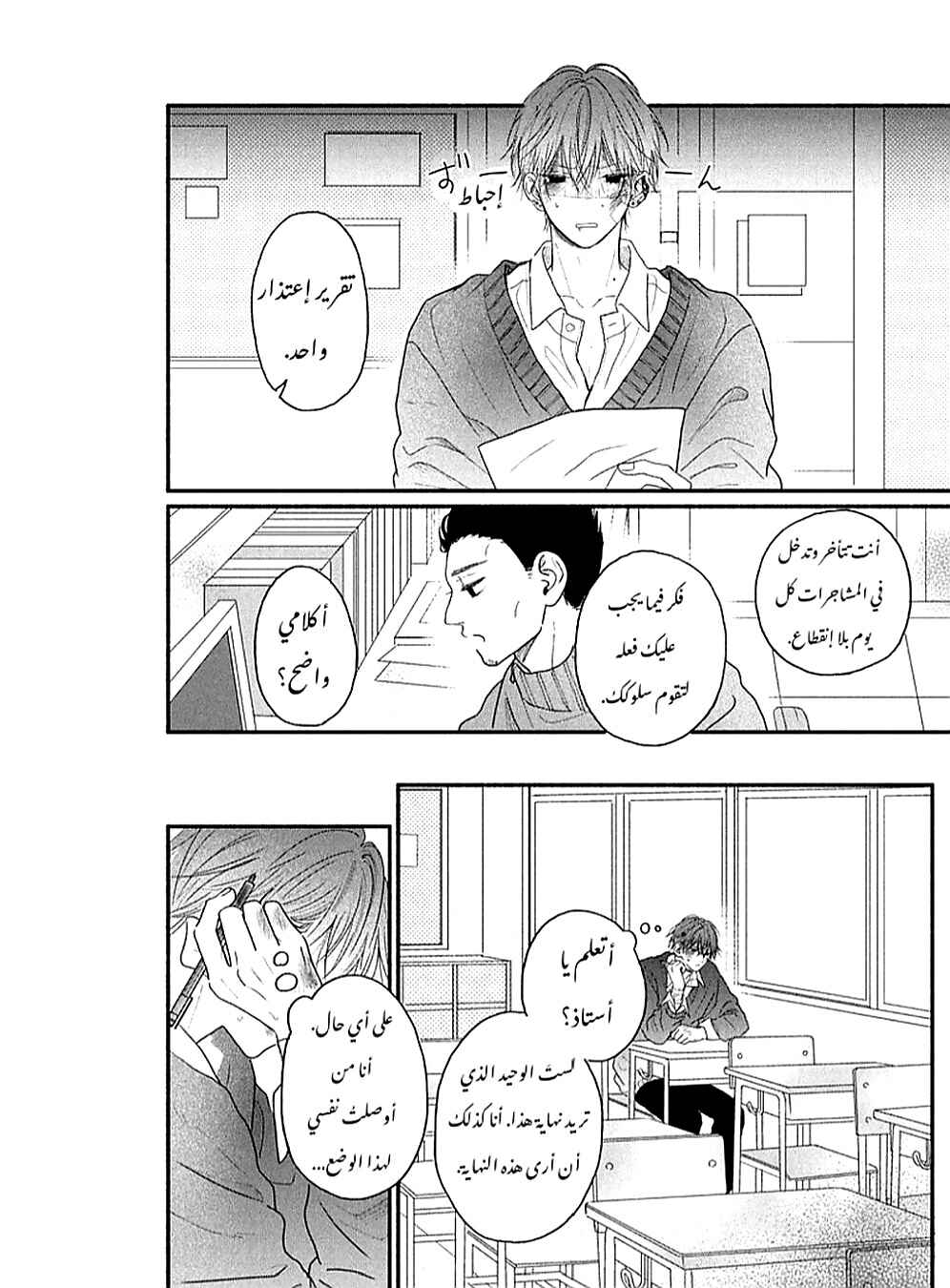 Tamaranai no wa Koi na no ka Chapter 3 - Page 13