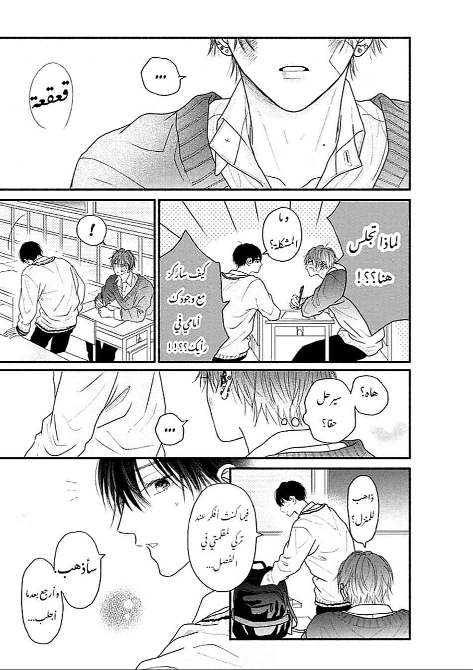 Tamaranai no wa Koi na no ka Chapter 3 - Page 16