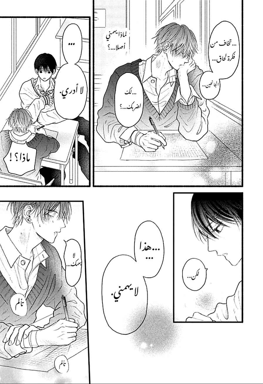 Tamaranai no wa Koi na no ka Chapter 3 - Page 20