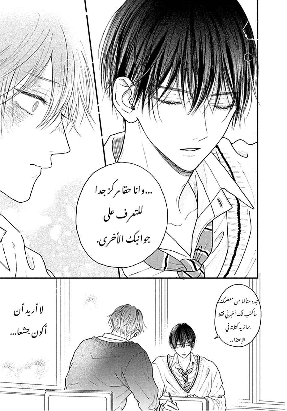 Tamaranai no wa Koi na no ka Chapter 3 - Page 22
