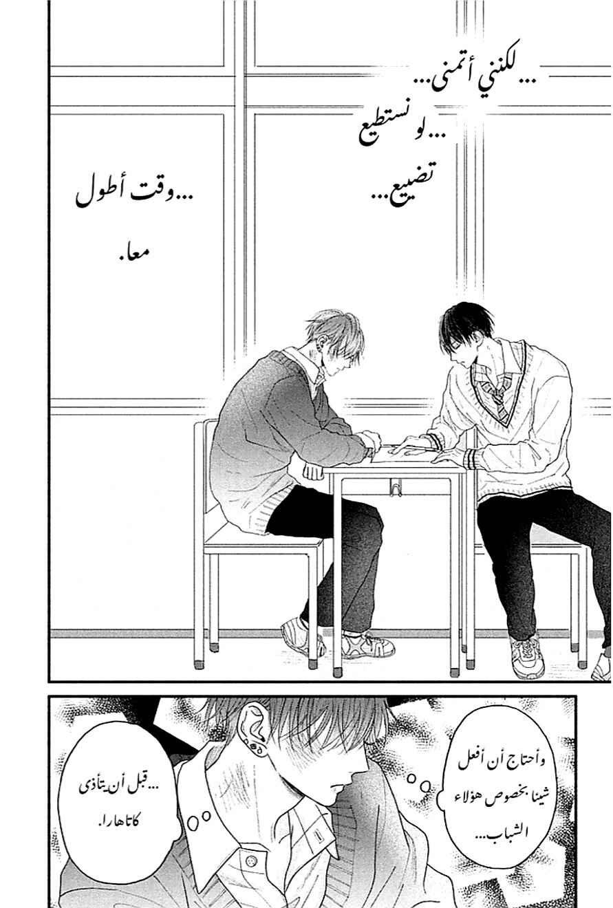 Tamaranai no wa Koi na no ka Chapter 3 - Page 23