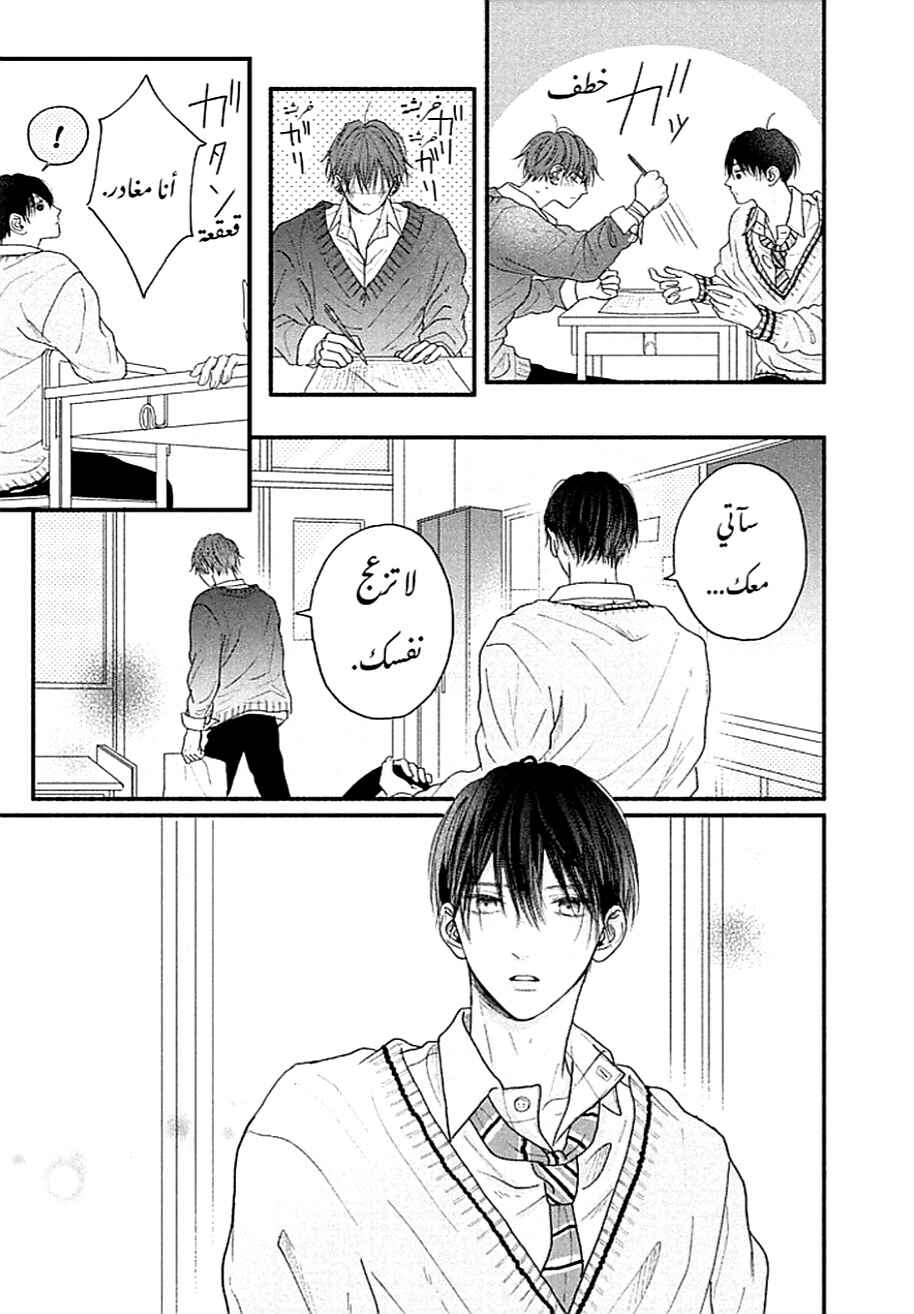 Tamaranai no wa Koi na no ka Chapter 3 - Page 24