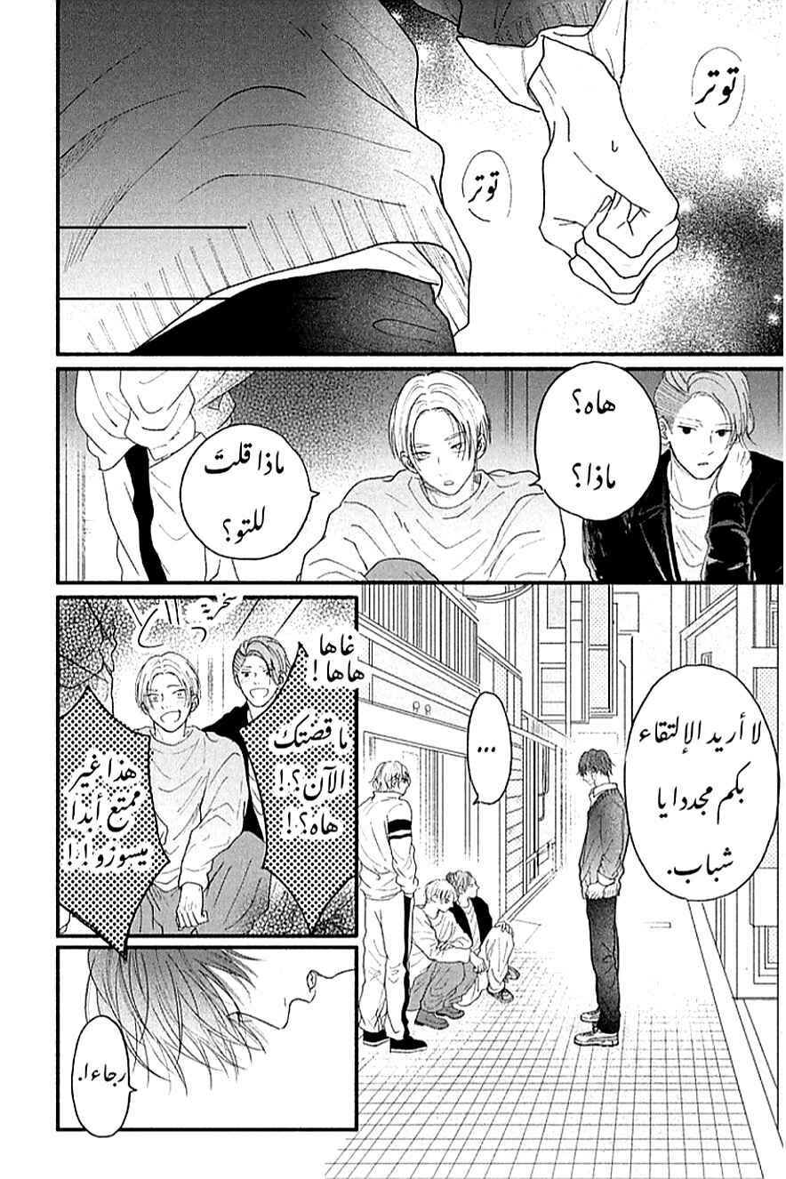 Tamaranai no wa Koi na no ka Chapter 3 - Page 25