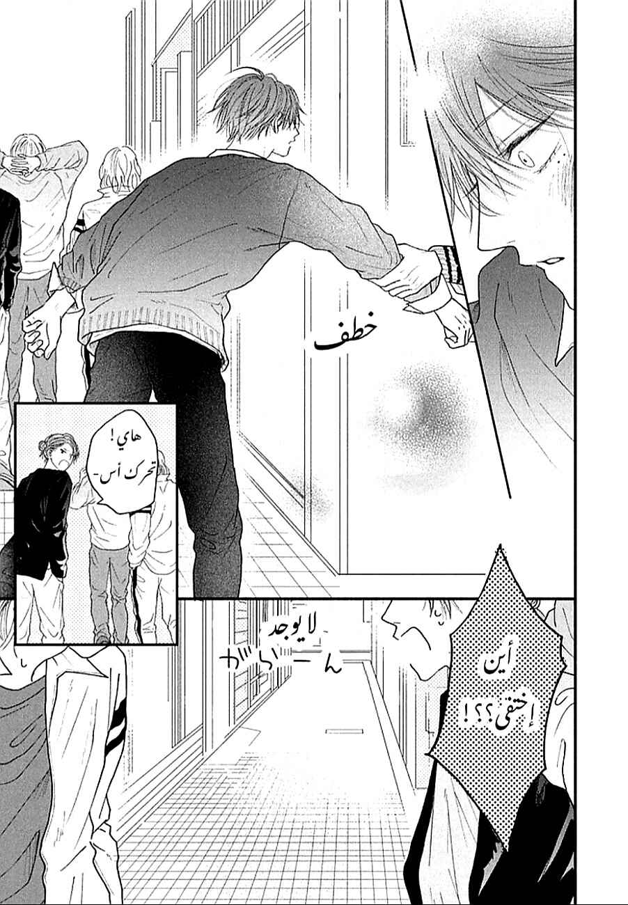Tamaranai no wa Koi na no ka Chapter 3 - Page 28