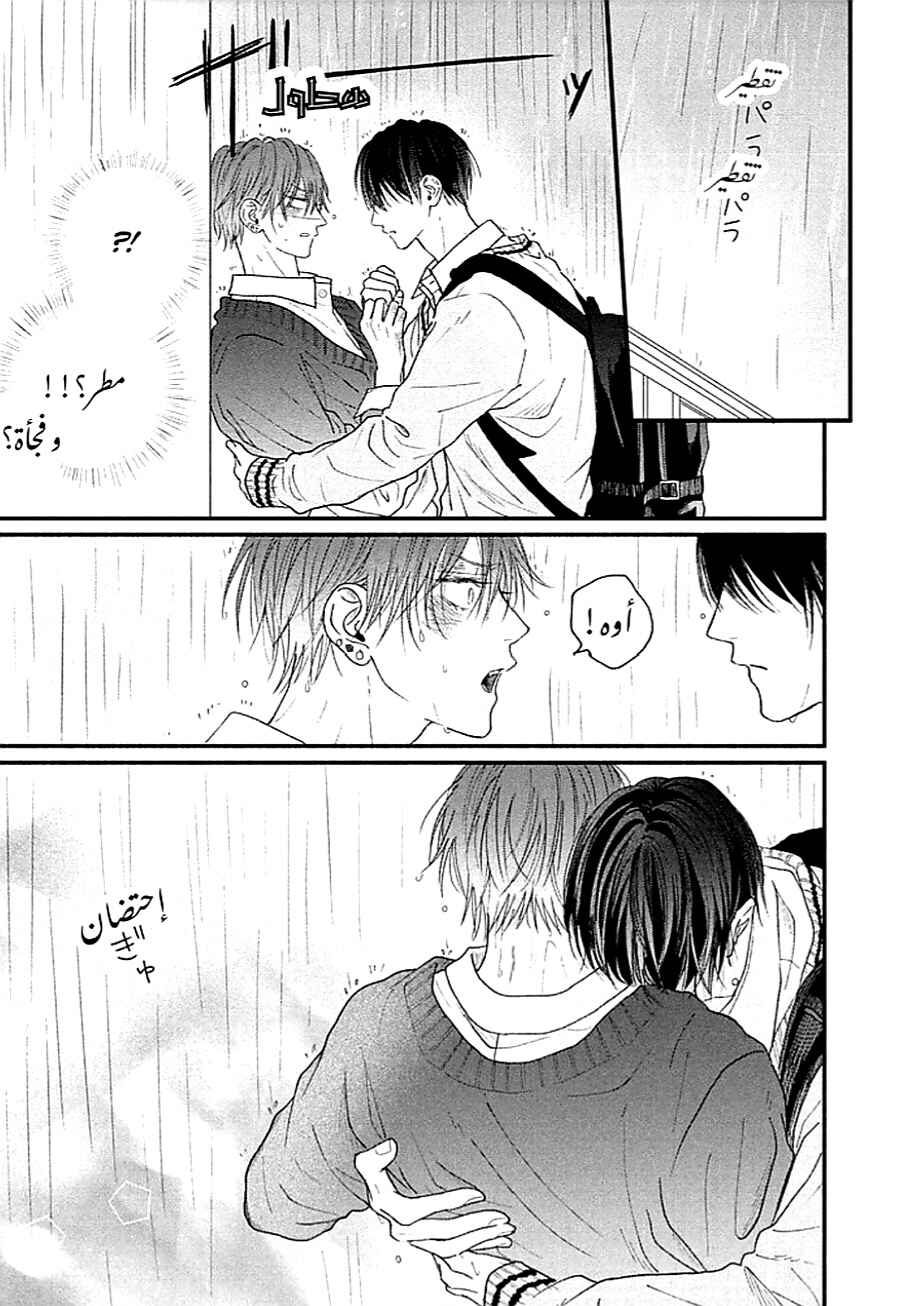 Tamaranai no wa Koi na no ka Chapter 3 - Page 30