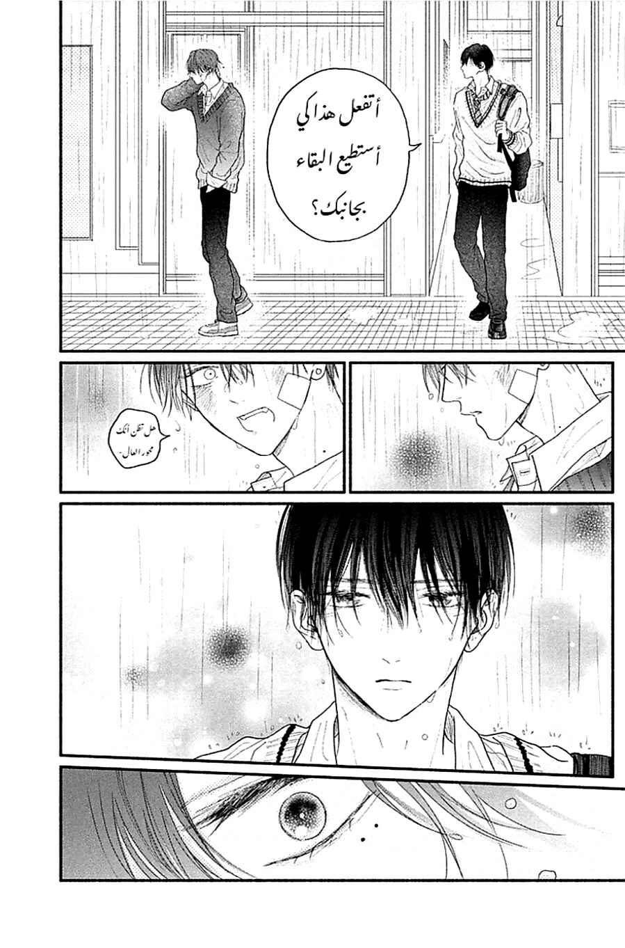 Tamaranai no wa Koi na no ka Chapter 3 - Page 33