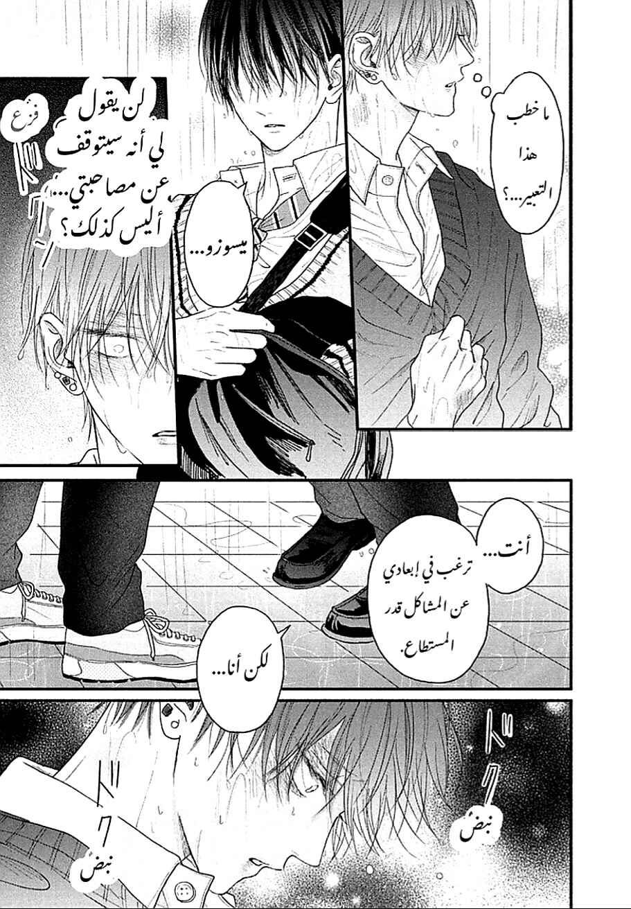 Tamaranai no wa Koi na no ka Chapter 3 - Page 34