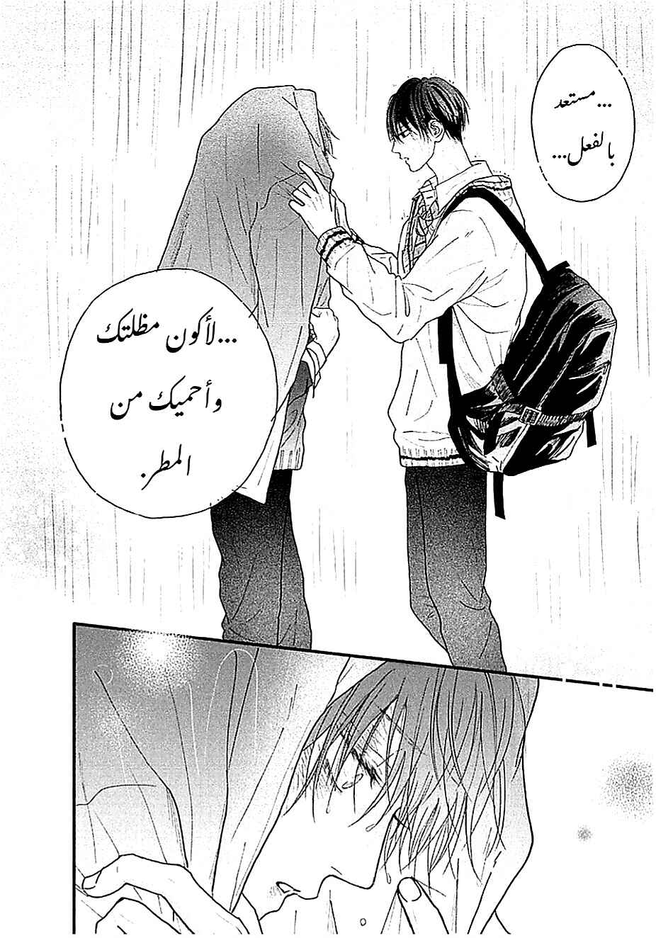 Tamaranai no wa Koi na no ka Chapter 3 - Page 35