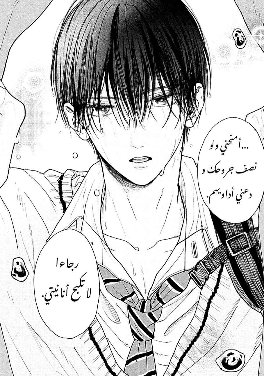 Tamaranai no wa Koi na no ka Chapter 3 - Page 37