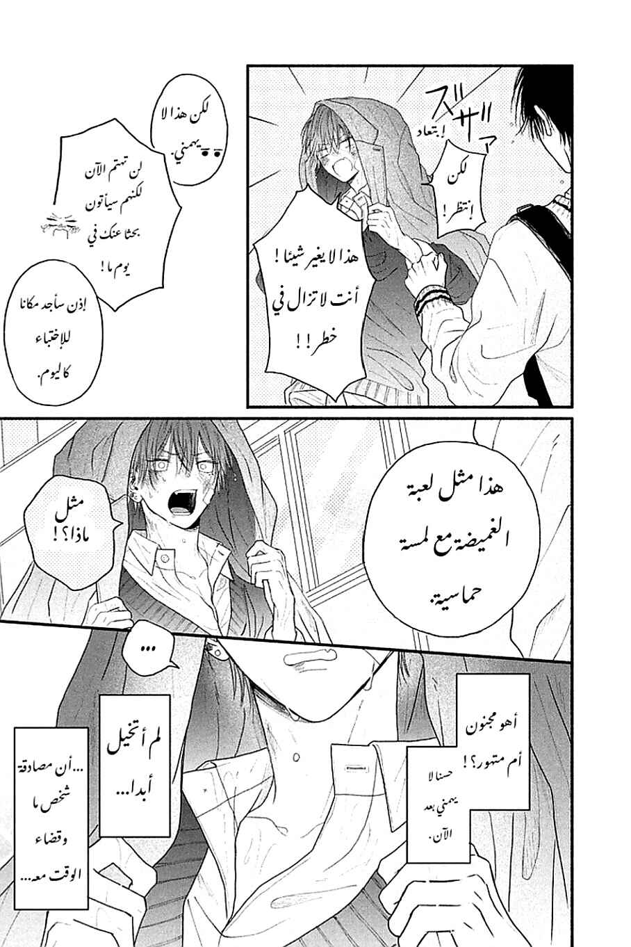 Tamaranai no wa Koi na no ka Chapter 3 - Page 42