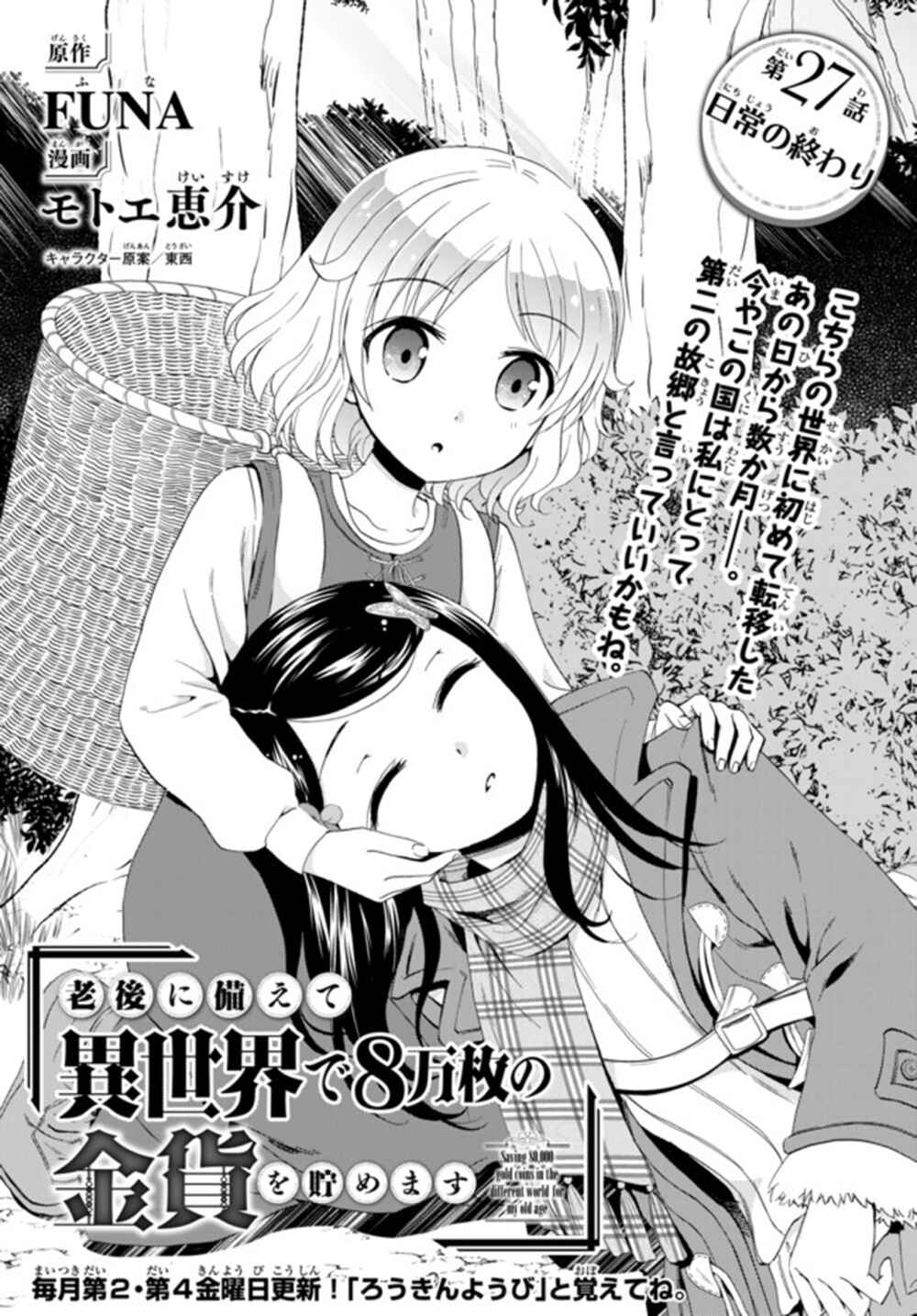 Rougo ni Sonaete Isekai de 8-manmai no Kinka wo Tamemasu Chapter 27 - Page 2