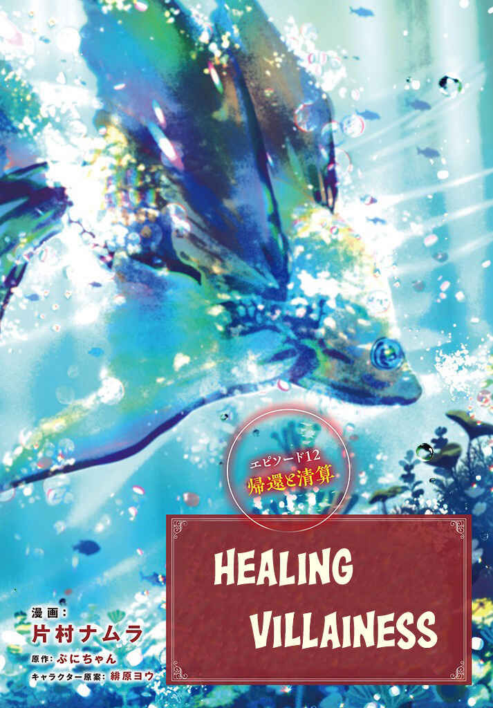 From Villainess to Healer: I Know the Cheat to Change My Fate Chapter 12 - Page 3