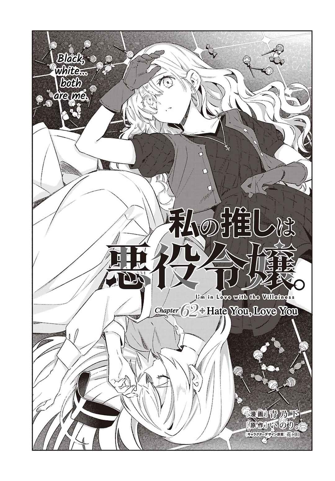 Watashi no Oshi wa Akuyaku Reijou. Chapter 62 - Page 5