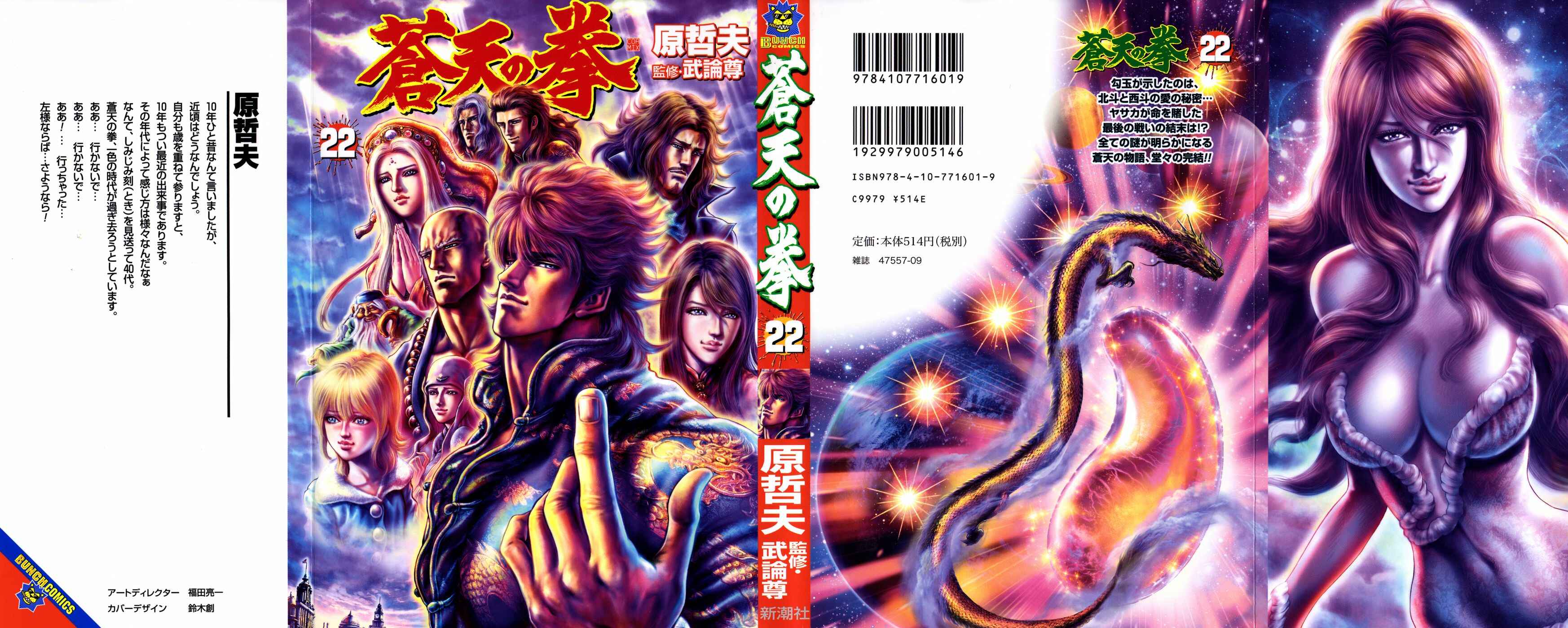 Souten no Ken Chapter 249 - Page 1