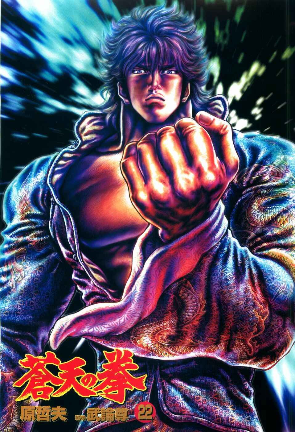 Souten no Ken Chapter 249 - Page 3