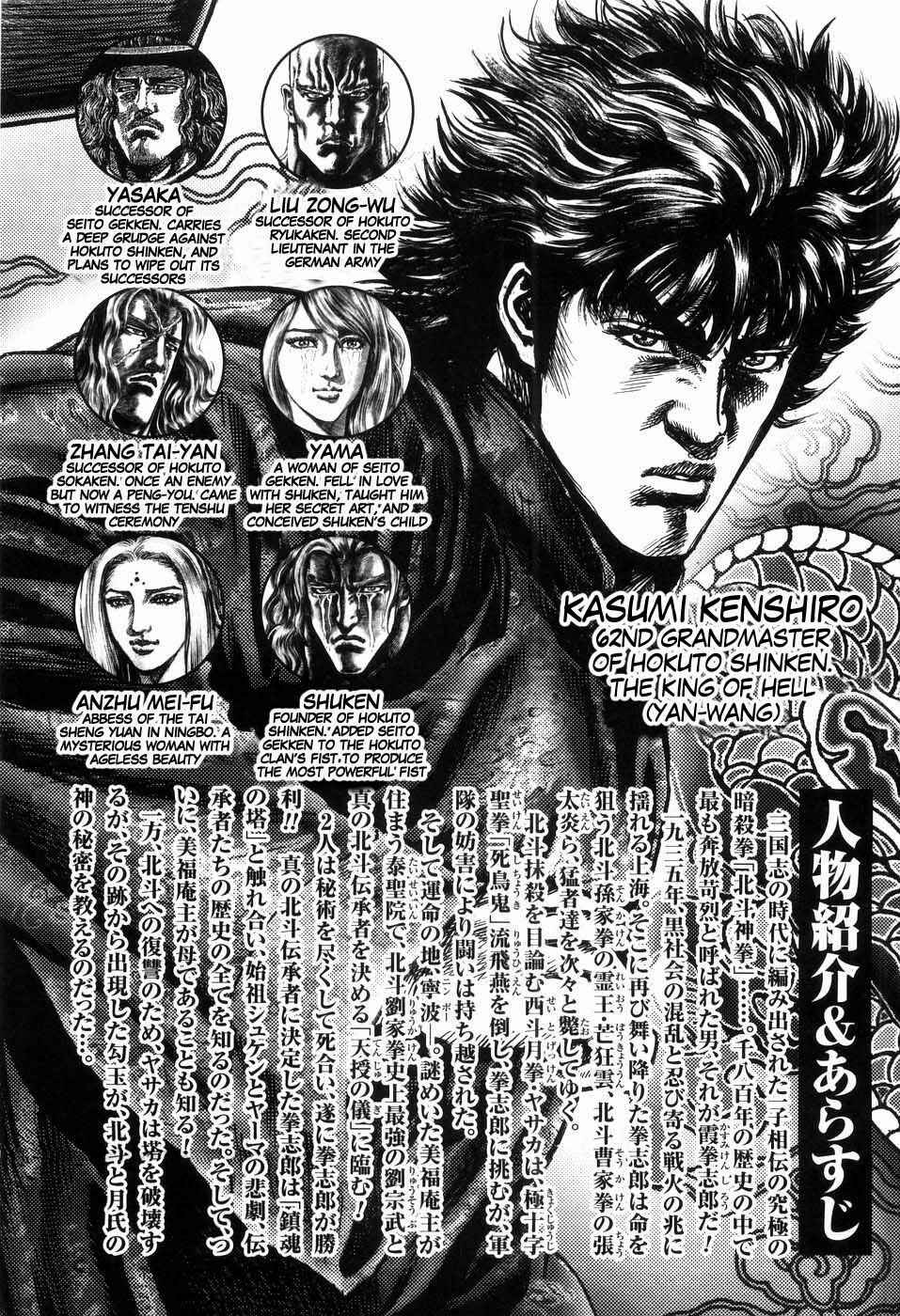 Souten no Ken Chapter 249 - Page 5