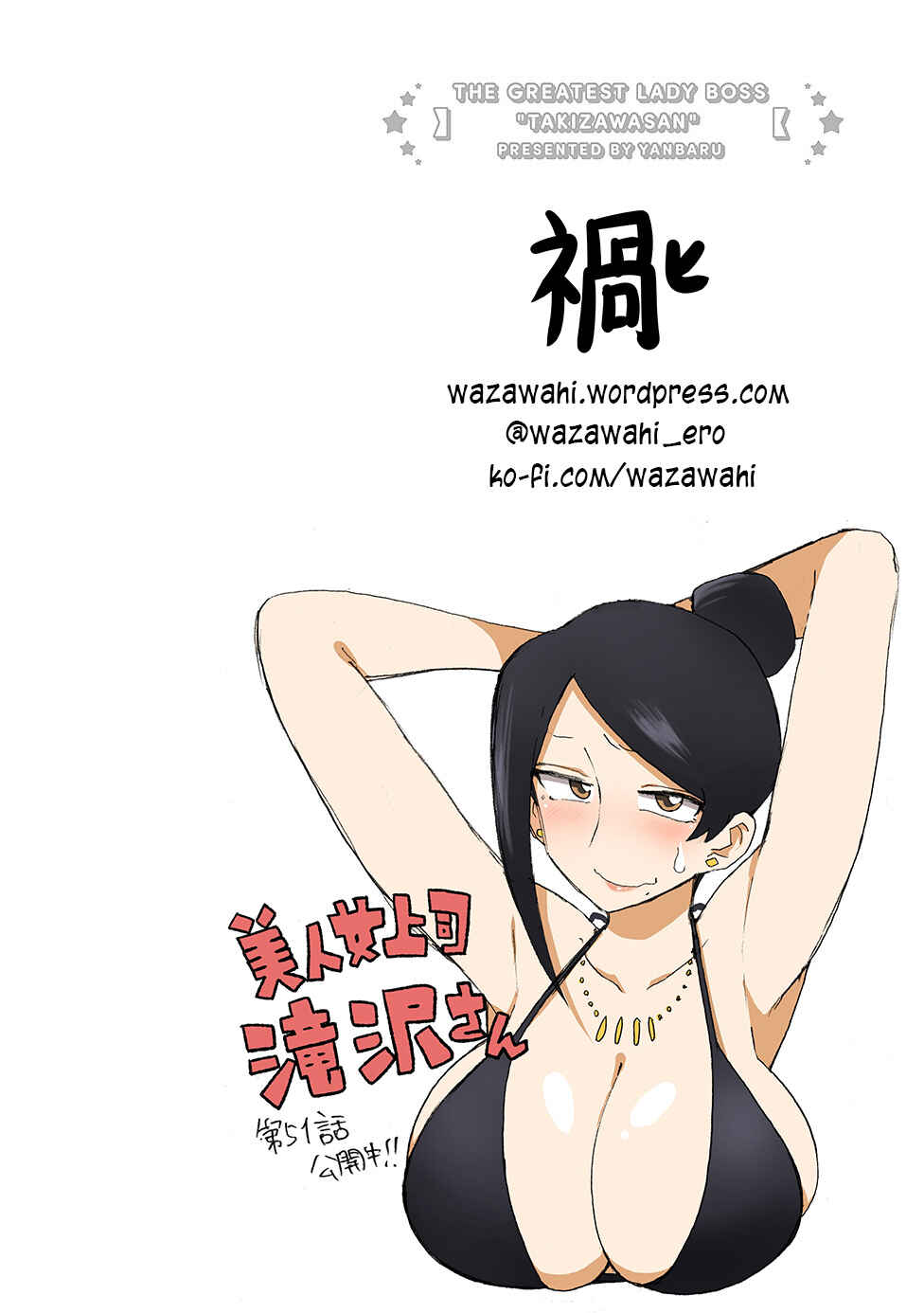 Bijin Onna Joushi Takizawa-san Chapter 51 - Page 7