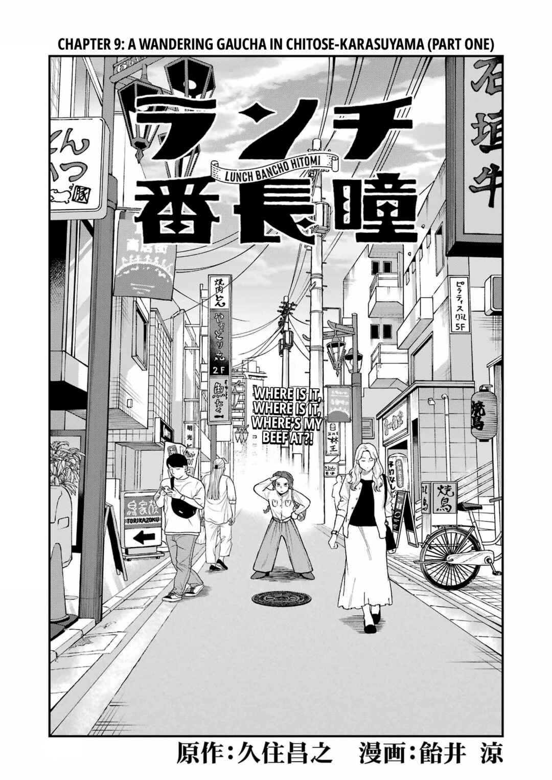 Lunch Bancho Hitomi Chapter 9 - Page 1