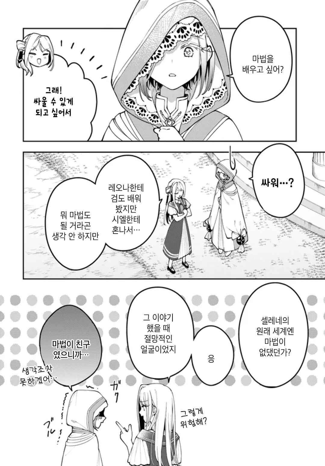 Tsuki wa Hitsuji wo Kazoenai Chapter 10 - Page 12