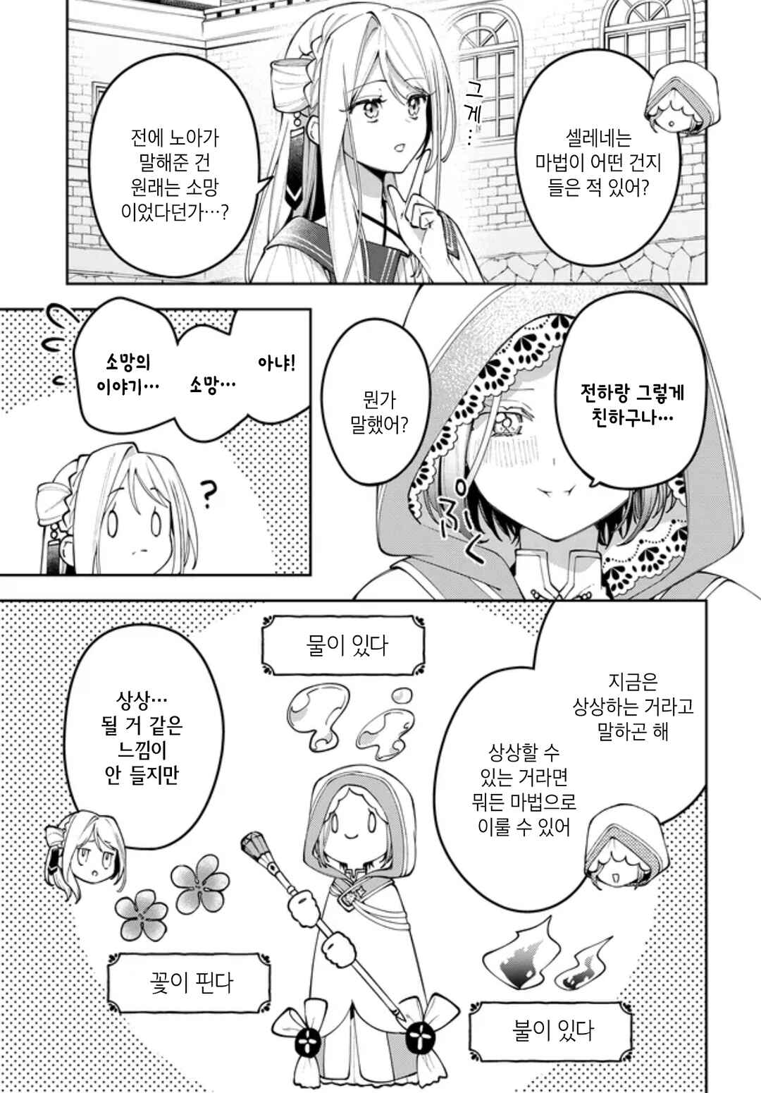 Tsuki wa Hitsuji wo Kazoenai Chapter 10 - Page 13