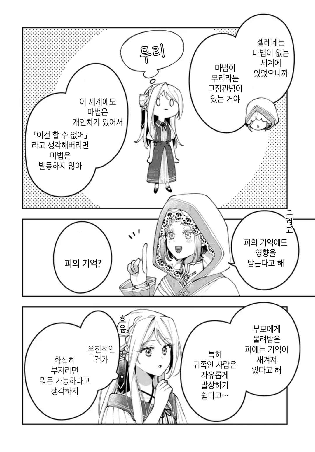 Tsuki wa Hitsuji wo Kazoenai Chapter 10 - Page 14
