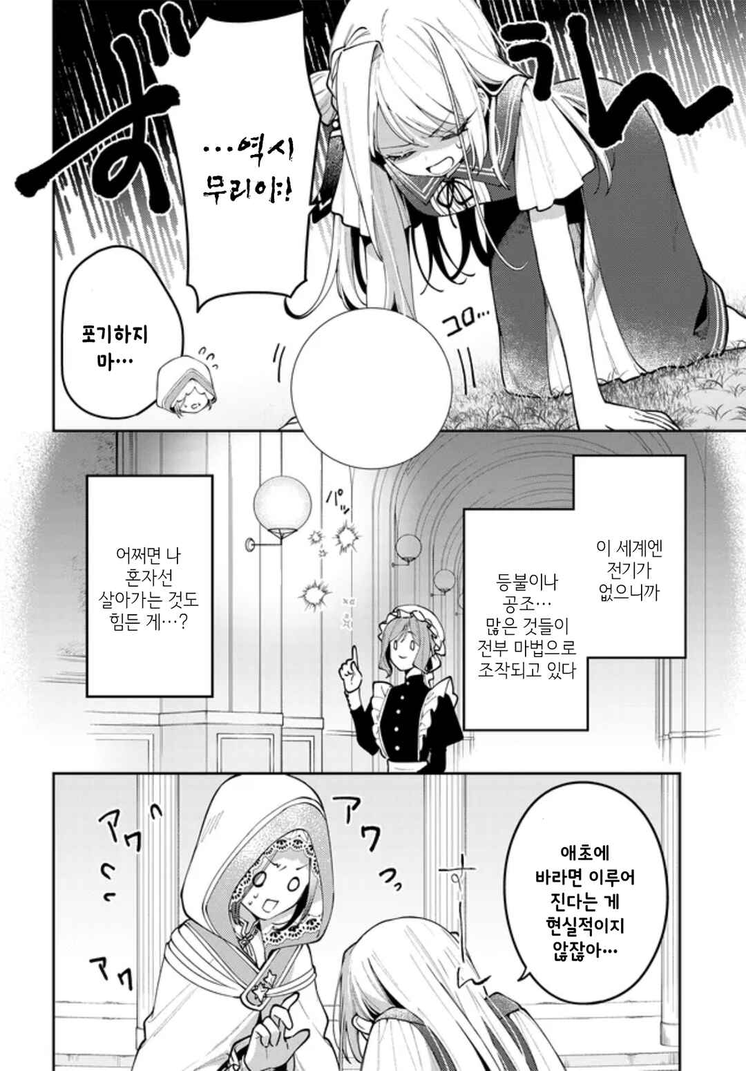 Tsuki wa Hitsuji wo Kazoenai Chapter 10 - Page 16
