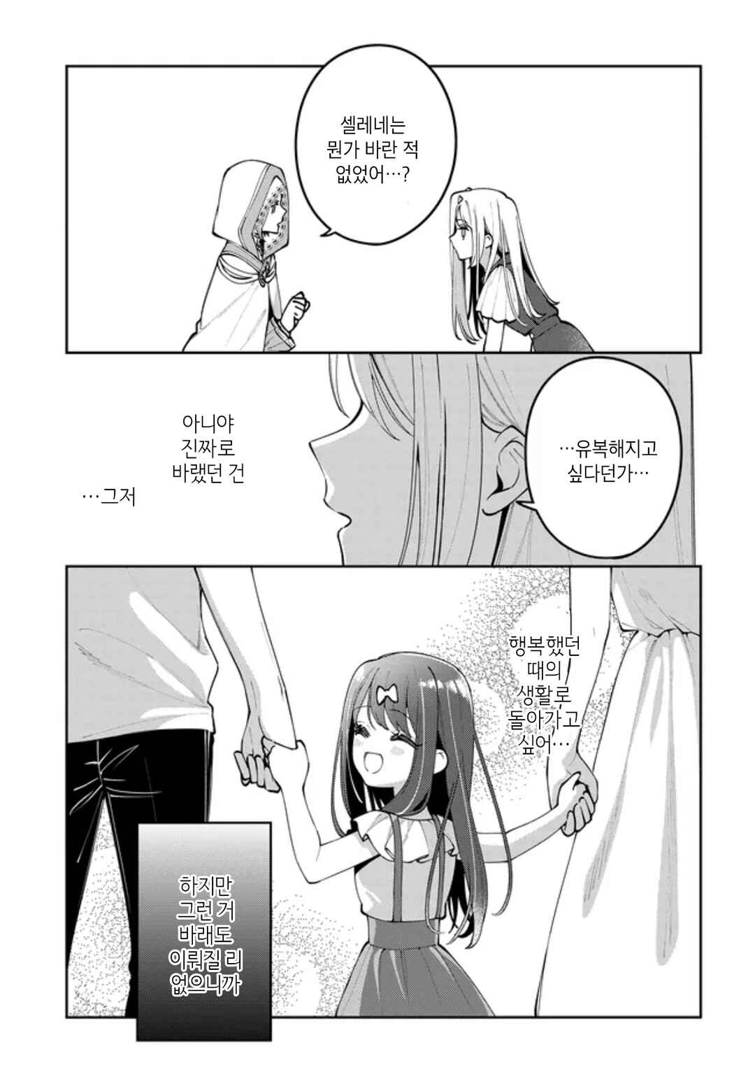 Tsuki wa Hitsuji wo Kazoenai Chapter 10 - Page 17