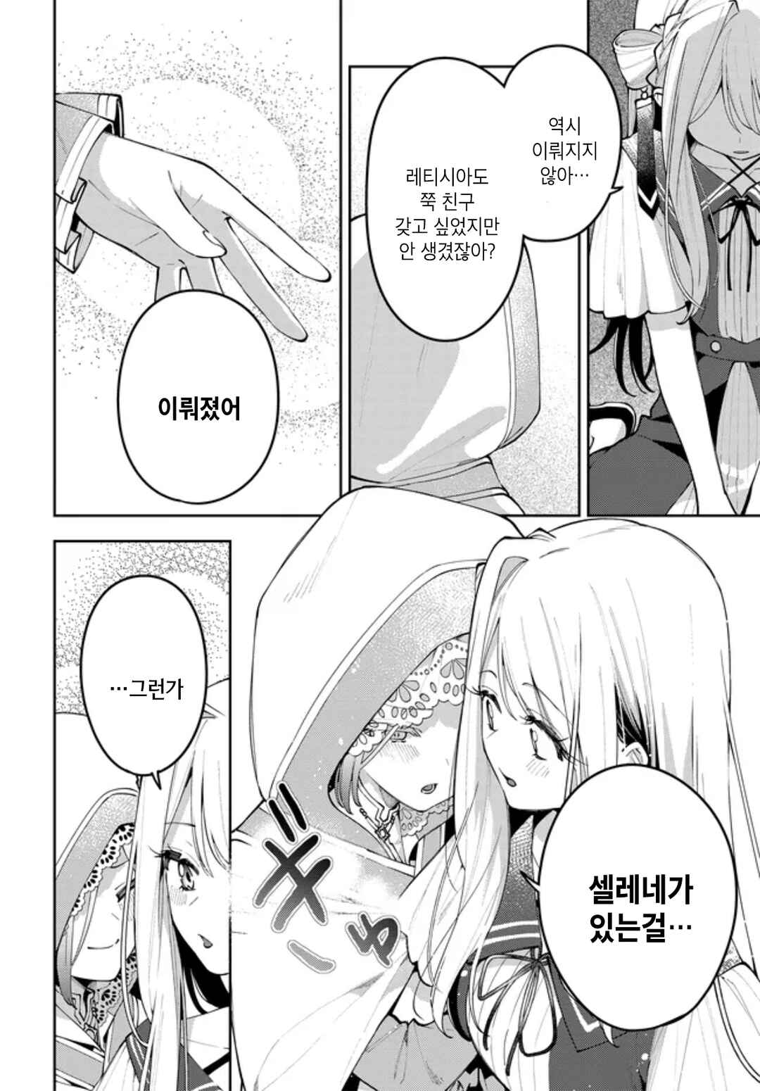 Tsuki wa Hitsuji wo Kazoenai Chapter 10 - Page 18
