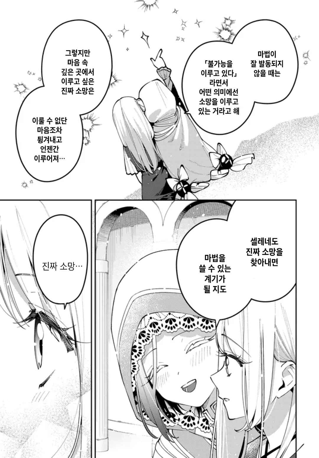 Tsuki wa Hitsuji wo Kazoenai Chapter 10 - Page 19