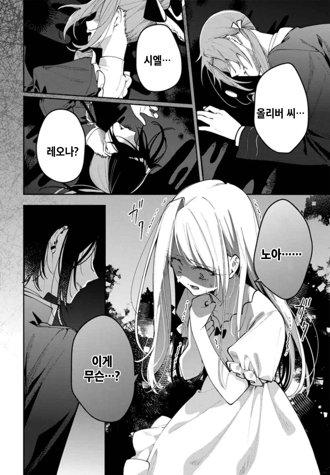 Tsuki wa Hitsuji wo Kazoenai Chapter 10 - Page 4