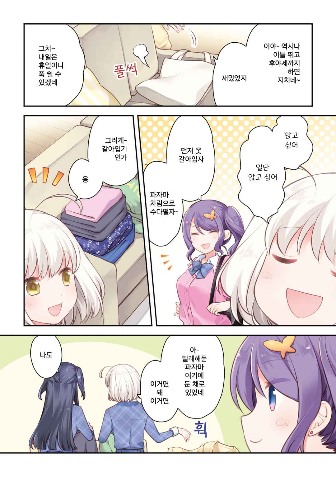 Eighty Eight wo 2 Dewatte Chapter 0 - Page 4