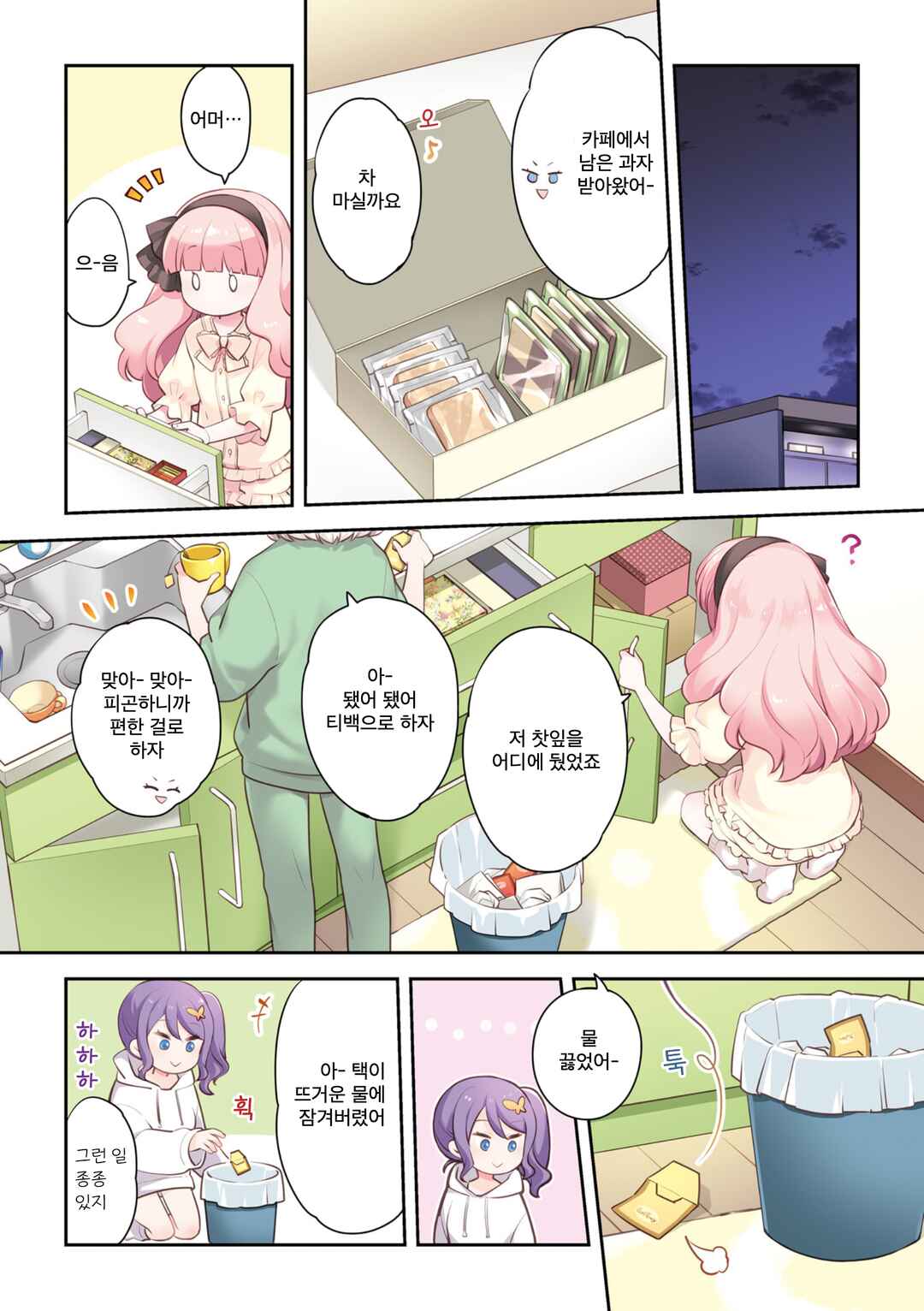 Eighty Eight wo 2 Dewatte Chapter 0 - Page 5