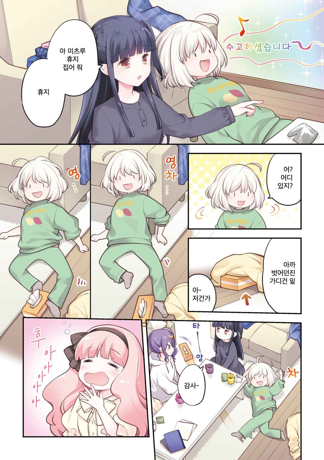 Eighty Eight wo 2 Dewatte Chapter 0 - Page 6