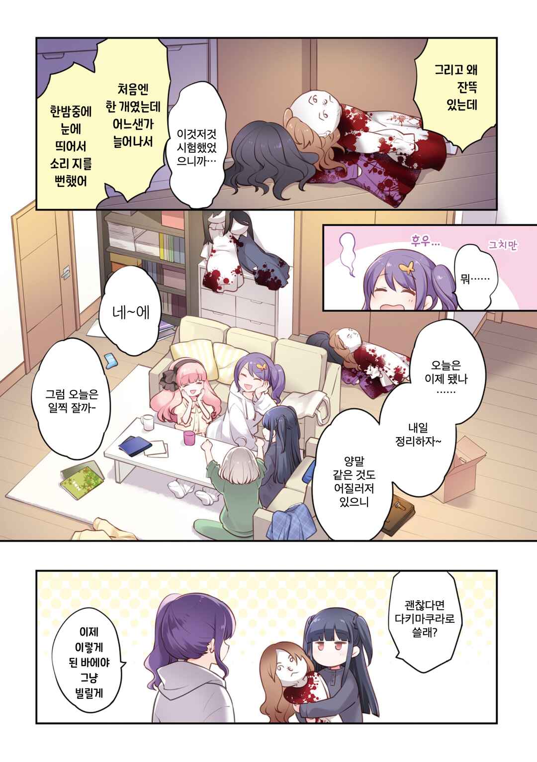 Eighty Eight wo 2 Dewatte Chapter 0 - Page 9