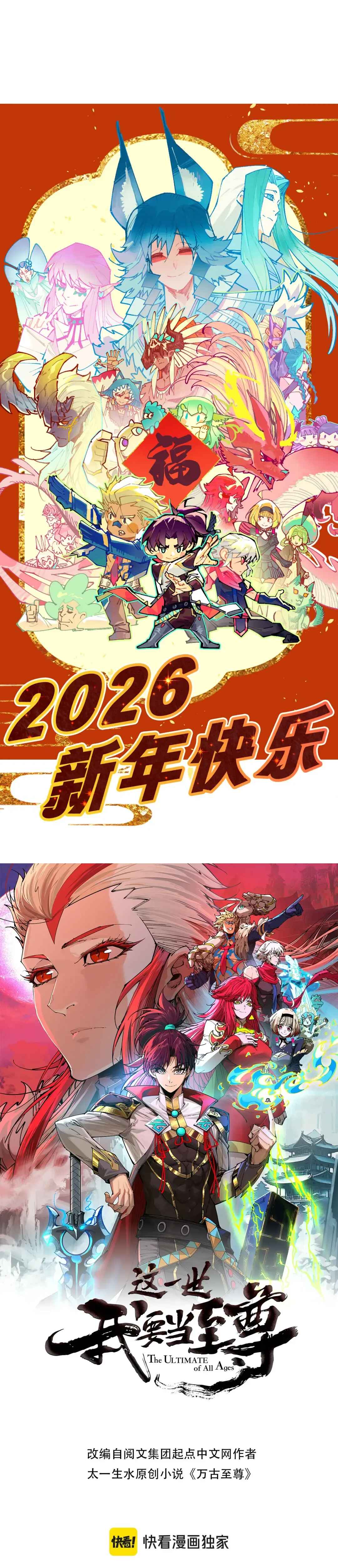 Zhè Yí Shì Wǒ Yào Dāng Zhì Zūn Chapter 503 - Page 2