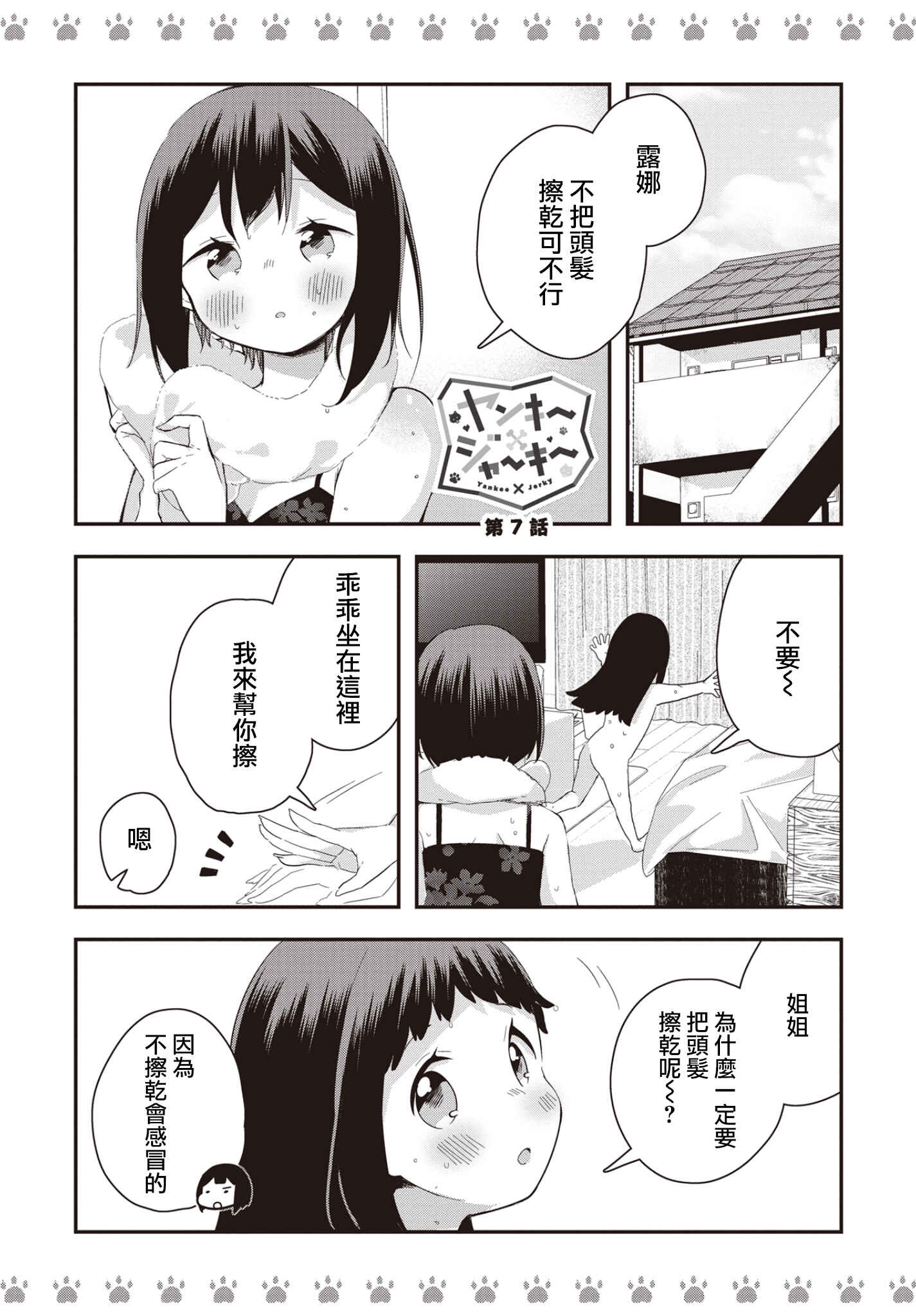 Yankee×Jerky Chapter 7 - Page 1
