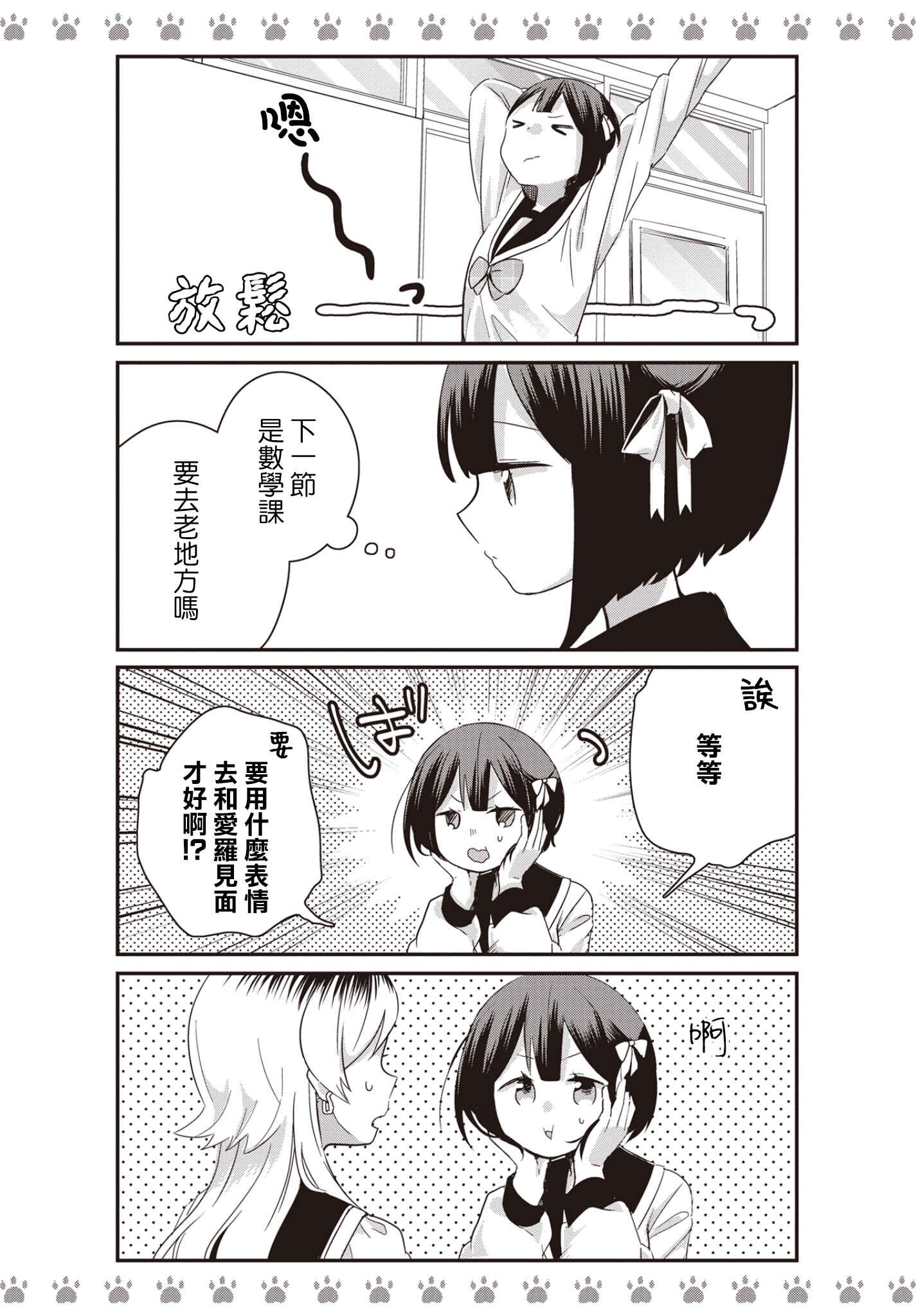 Yankee×Jerky Chapter 7 - Page 10