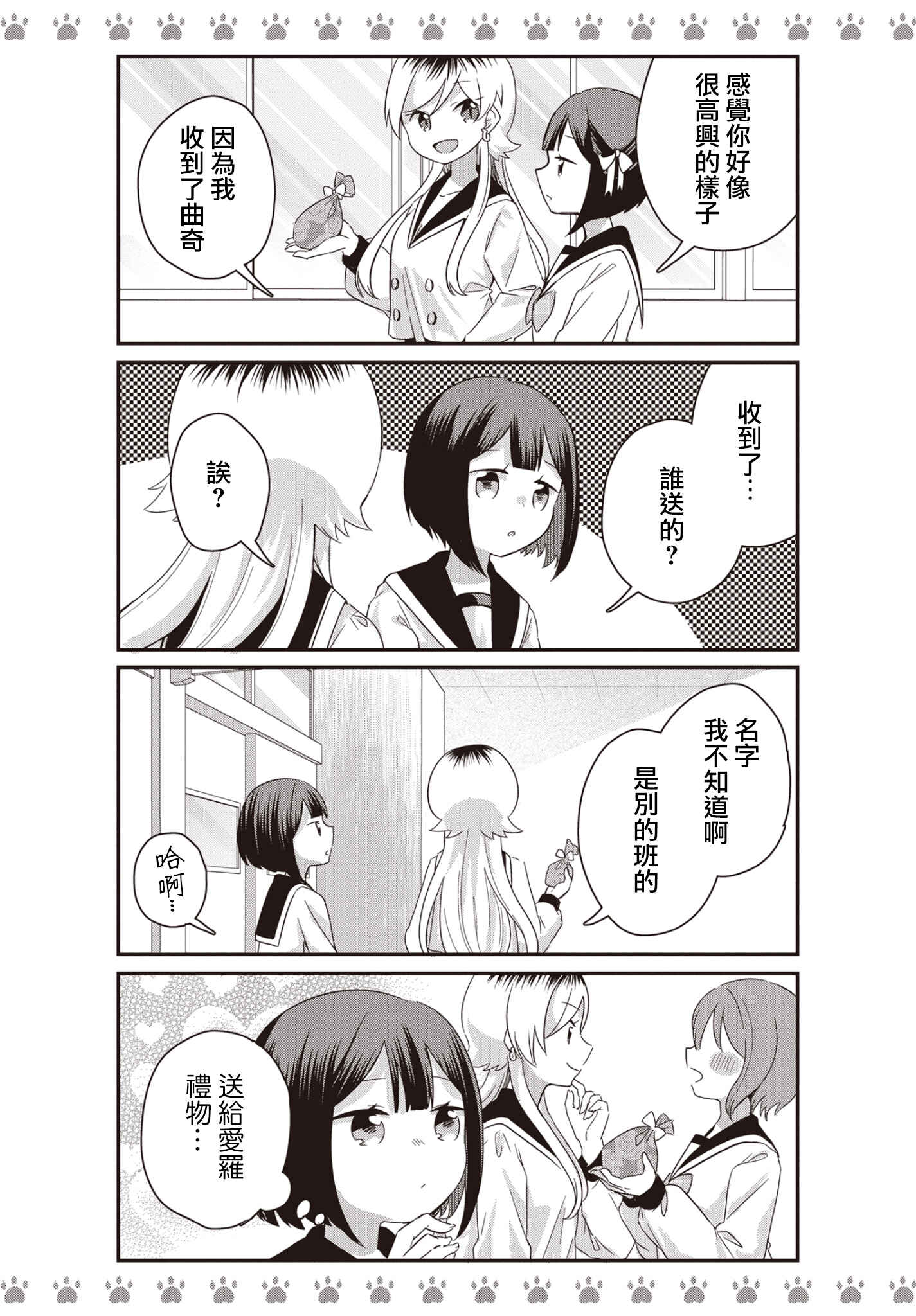 Yankee×Jerky Chapter 7 - Page 11