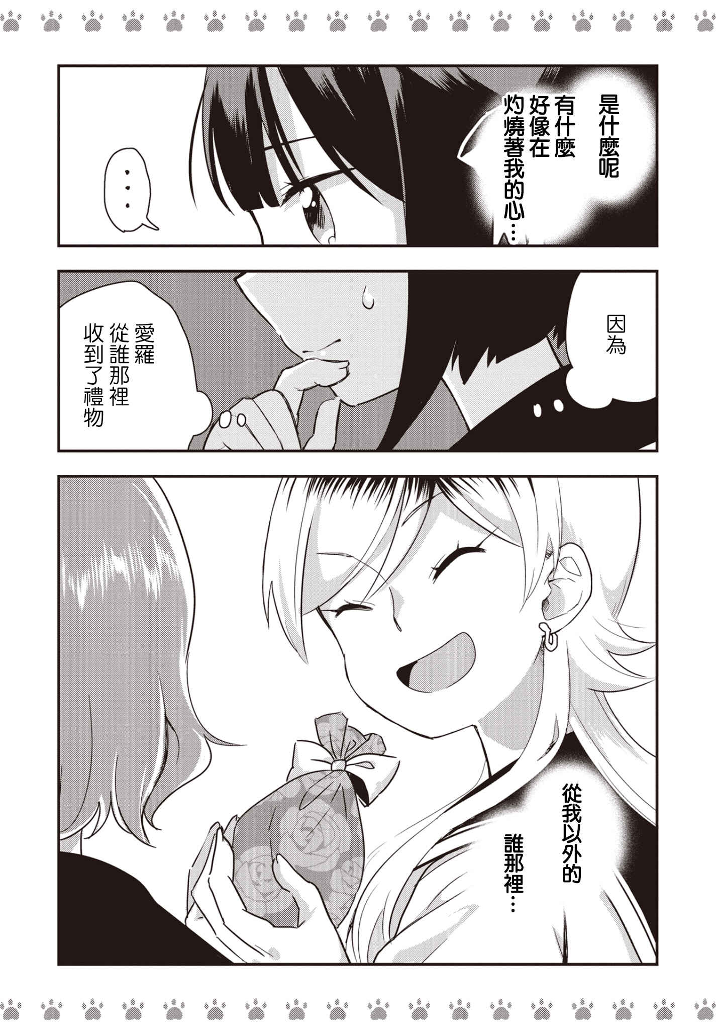 Yankee×Jerky Chapter 7 - Page 12