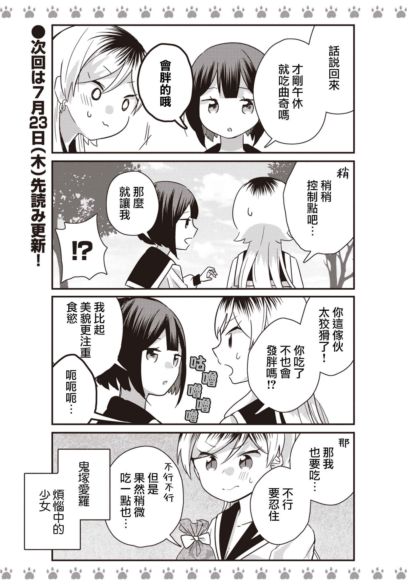 Yankee×Jerky Chapter 7 - Page 14