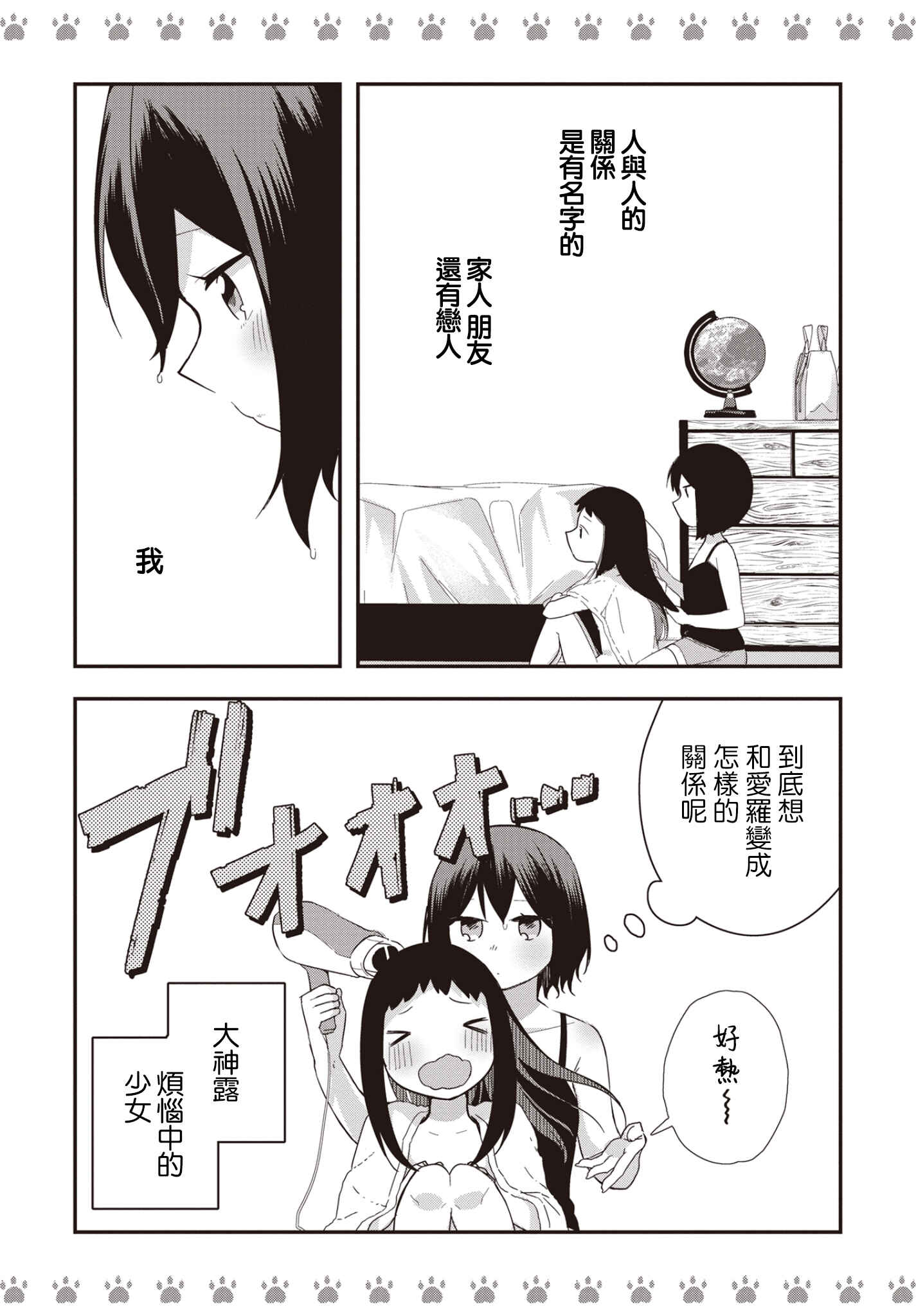 Yankee×Jerky Chapter 7 - Page 2