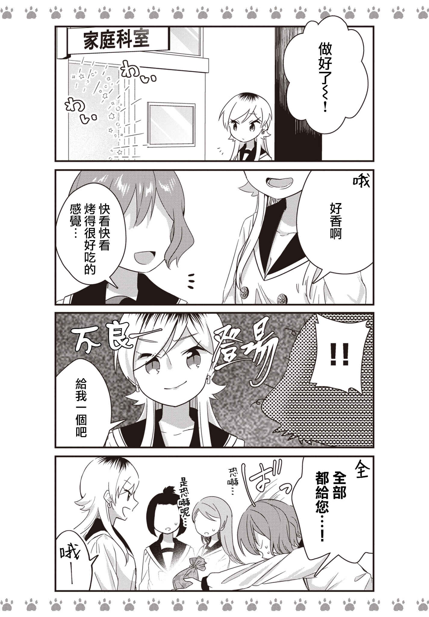 Yankee×Jerky Chapter 7 - Page 9
