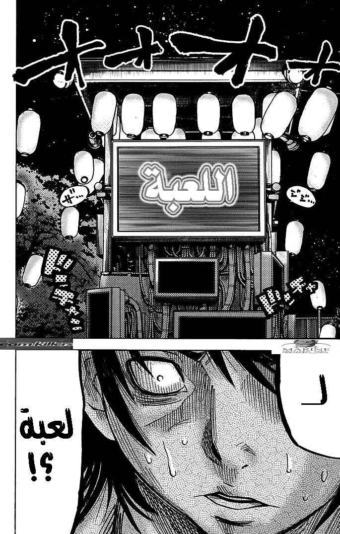 Alice in Borderland Chapter 2 - Page 14